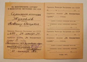 Милицейская выслуга с двумя удостоверениями.