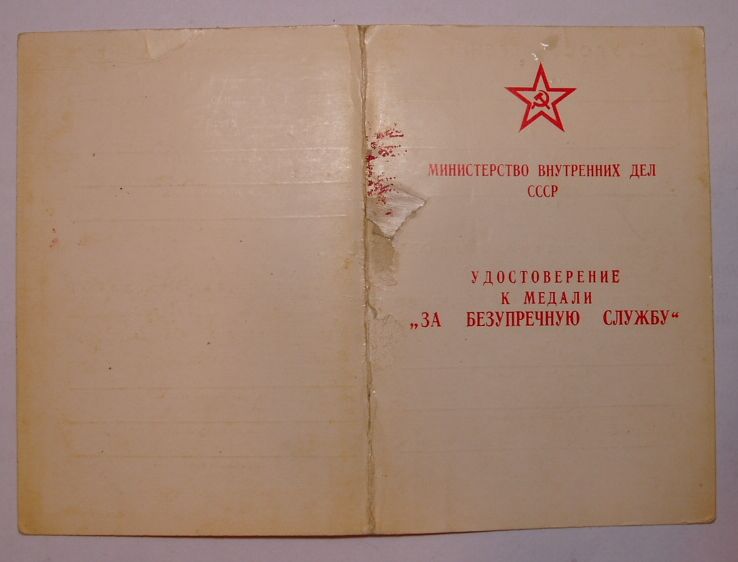 Милицейская выслуга с двумя удостоверениями.