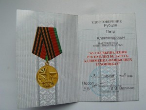 65 лет освобождения Белоруссии ПОСОЛ В УКРАИНЕ