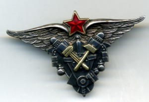 Авиатехник РККА