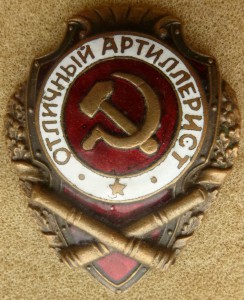 Артиллерист интересный-с колодкой вместо винта.