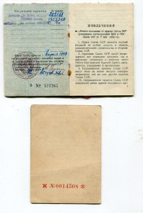 Звезда МЗПП 1855320 +БЗ 222161 с док НКВД на женщину