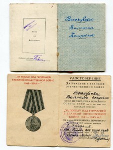 Звезда МЗПП 1855320 +БЗ 222161 с док НКВД на женщину