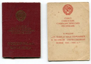 Звезда МЗПП 1855320 +БЗ 222161 с док НКВД на женщину