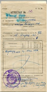 Кортик + пояс + аттестат. 1955г.