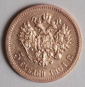 5 рублей 1904 года,красивая.