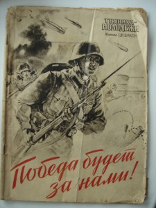 Журнал "Техника Молодежи" 1941 год
