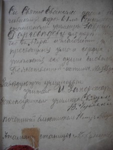 Святое Евангелие от атамана станицы с сургучной печатью