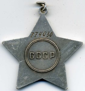 Славы 3ст.-4шт. №314334,333339,757388,774036.