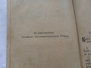Святое Евангелие от атамана станицы с сургучной печатью