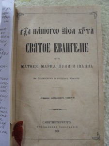 Святое Евангелие от атамана станицы с сургучной печатью