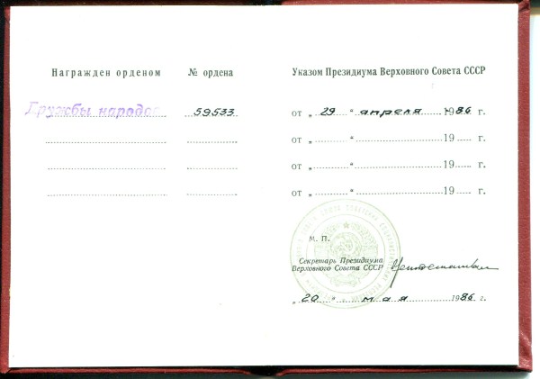 Дружба народов с документом № 59533 в родной коробке