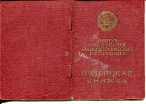 Знак почета (плоский) + КЗ на одно лицо с док