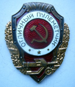 Отличный пулеметчик