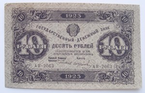 1, 5, 10, 25, 50, 250, 500, 1000 руб. 1923 года.