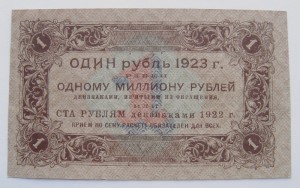 1, 5, 10, 25, 50, 250, 500, 1000 руб. 1923 года.