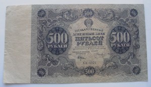 1, 5, 10, 25, 50, 250, 500 руб., 1922 года.