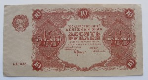 1, 5, 10, 25, 50, 250, 500 руб., 1922 года.