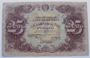 1, 5, 10, 25, 50, 250, 500 руб., 1922 года.