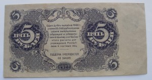 1, 5, 10, 25, 50, 250, 500 руб., 1922 года.