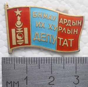ДЕПУТАТ ВЕЛИКОГО ХУРАЛА № 525