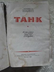 Книга "Танк"