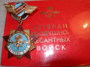 Ветеран ВДВ док.