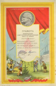 ГРАМОТЫ Пионерия