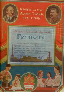 ГРАМОТЫ Пионерия