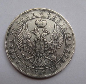 1 рубль 1845 MW