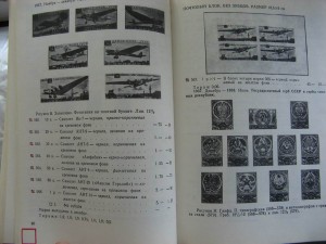 Каталог почтовых марок СССР 1918 - 1974г. 840 стр.