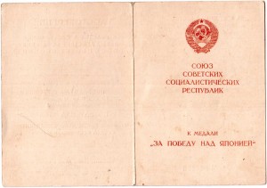 За победу над Японией,за ОБЕСПЕЧЕНИЕ.