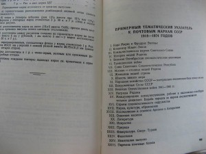 Каталог почтовых марок СССР 1918 - 1974г. 840 стр.