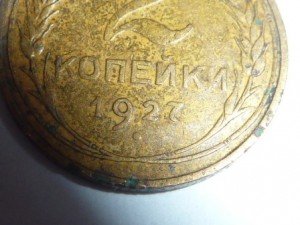 2 копейки 1927 года.
