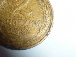 2 копейки 1927 года.