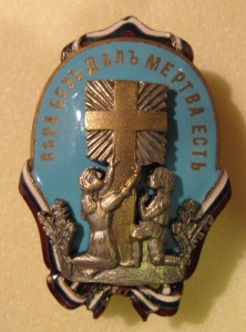 Знак жертвы долга