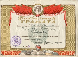Школьная грамота 1953 г. (БССР)