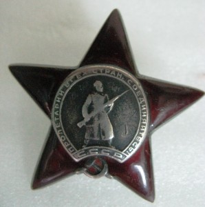 Орден Красной Звезды 2186909-МЗПП смещен медальон
