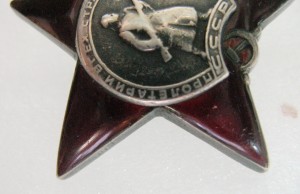 Орден Красной Звезды 2186909-МЗПП смещен медальон