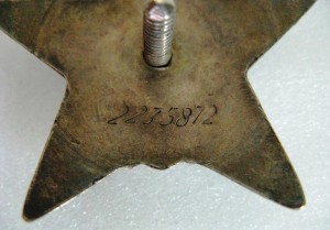 Орден Красной Звезды 2235872-МЗПП