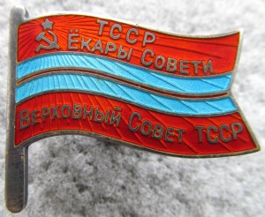 Верховный совет ТССР на доке.