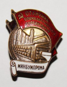 ОСС минбумпрома