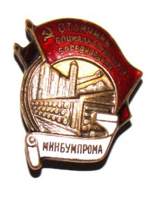 ОСС минбумпрома