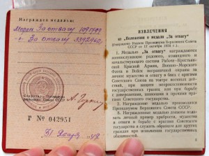 Две отваги на одного.