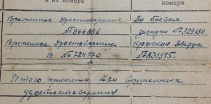 Скромный комплектик на шофера с интересной квитанцией