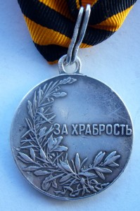 За храбрость веточка Госчекан