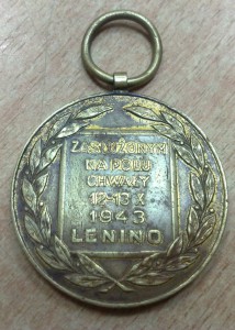 LENINO 1943 Бронза