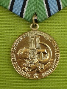 Медаль “За освоение недр и развитие нефтегазового комплекса