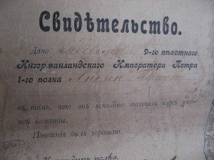 Cв-во 9-го Пехотного Ингерм. Императ. Петра I полка. Красиво