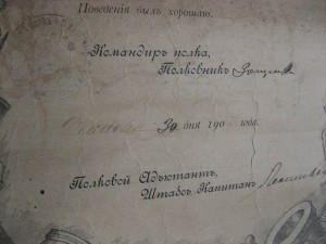 Cв-во 9-го Пехотного Ингерм. Императ. Петра I полка. Красиво